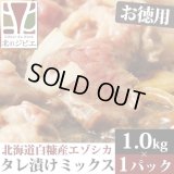 鹿肉 味付きミックス 焼肉 1kg  北のジビエ直販:北海道エゾシカ