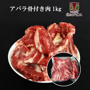 画像1: ペット用  えぞ鹿 骨付きアバラ肉  1kg　 生食OK！