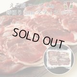 鹿肉 ロース肉 スライス 2mm 1kg(500g×2パック)  北のジビエ直販:北海道エゾシカ