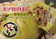 画像1: えぞ鹿肉まん 辛口 醤油南蛮味 緑色(北海道産ほうれん草粉末) 【北のジビエオリジナル商品】 (1)