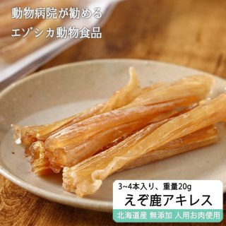 愛犬用 - 北海道エゾ鹿肉専門店 北のジビエ (Page 1)