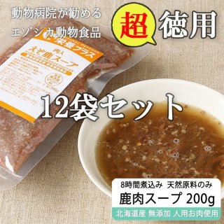 ペット用 - 北海道エゾ鹿肉専門店 北のジビエ