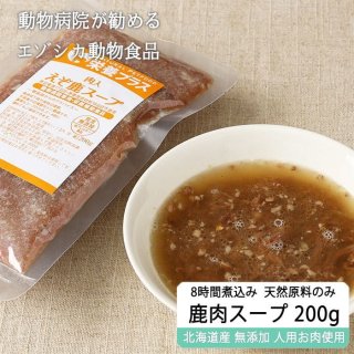 ペット用 - 北海道エゾ鹿肉専門店 北のジビエ