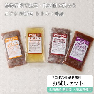 新商品 - 北海道エゾ鹿肉専門店 北のジビエ